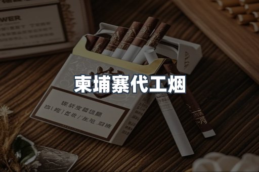 出口香烟